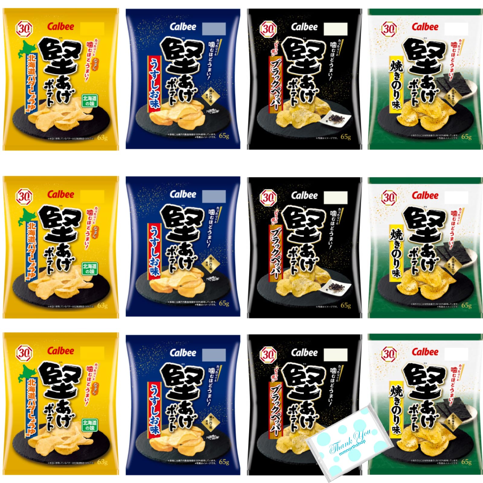 Amazon.co.jp: 【 堅あげ ポテト 】 4種 アソート 【 北海道限定